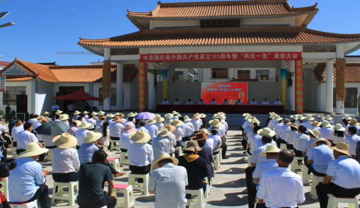 县领导参加水洛镇庆祝中国共产党成立101周年暨“两优一先”表彰大会
