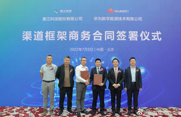 华为北京研究所，香江科技与华为数字能源的渠道框架商务签约仪式圆满举行