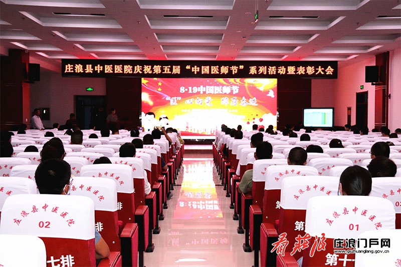 庄浪县中医医院开展第五届中国医师节系列庆祝活动