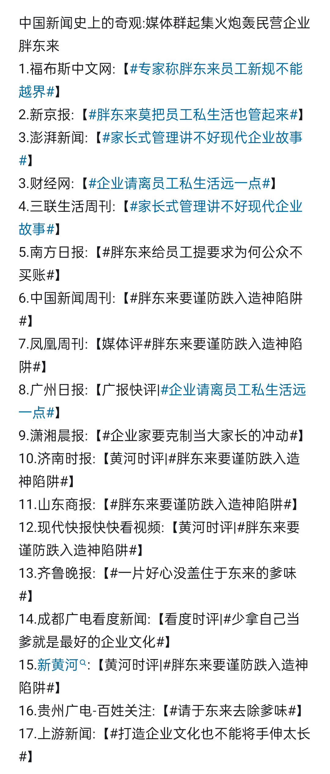 国内屁股不干净的媒体